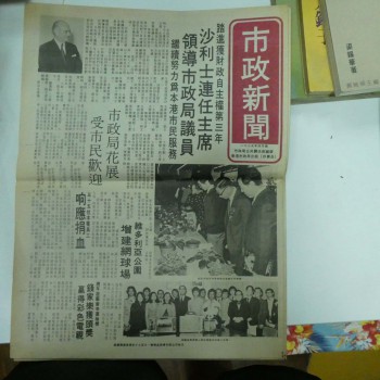 市政新聞 1975年5月號